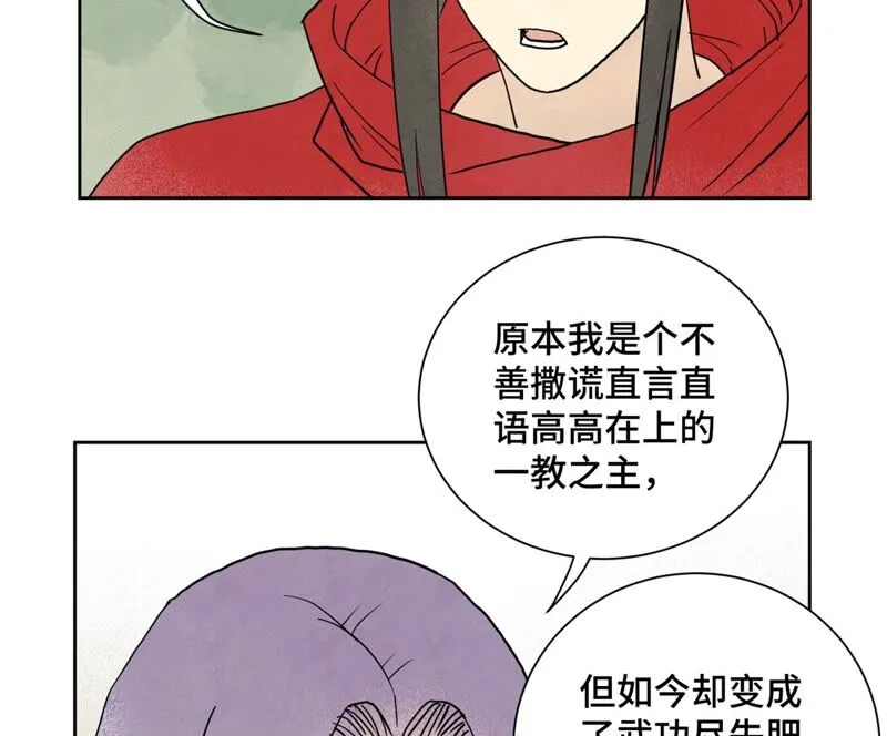 第164话 惑命教的影子 第5页