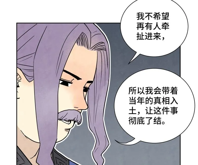 第164话 惑命教的影子 第8页