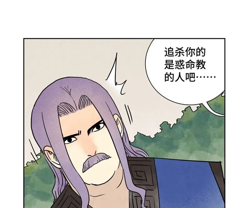 第164话 惑命教的影子 第11页