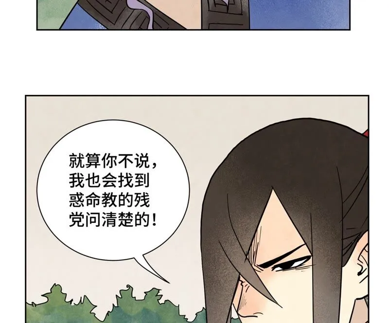 第164话 惑命教的影子 第12页