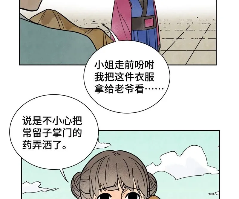 第164话 惑命教的影子 第14页