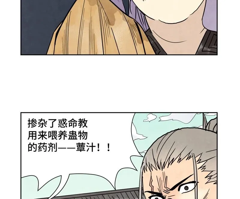 第164话 惑命教的影子 第19页