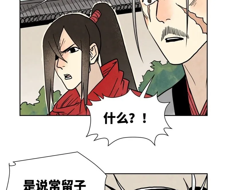 第164话 惑命教的影子 第20页