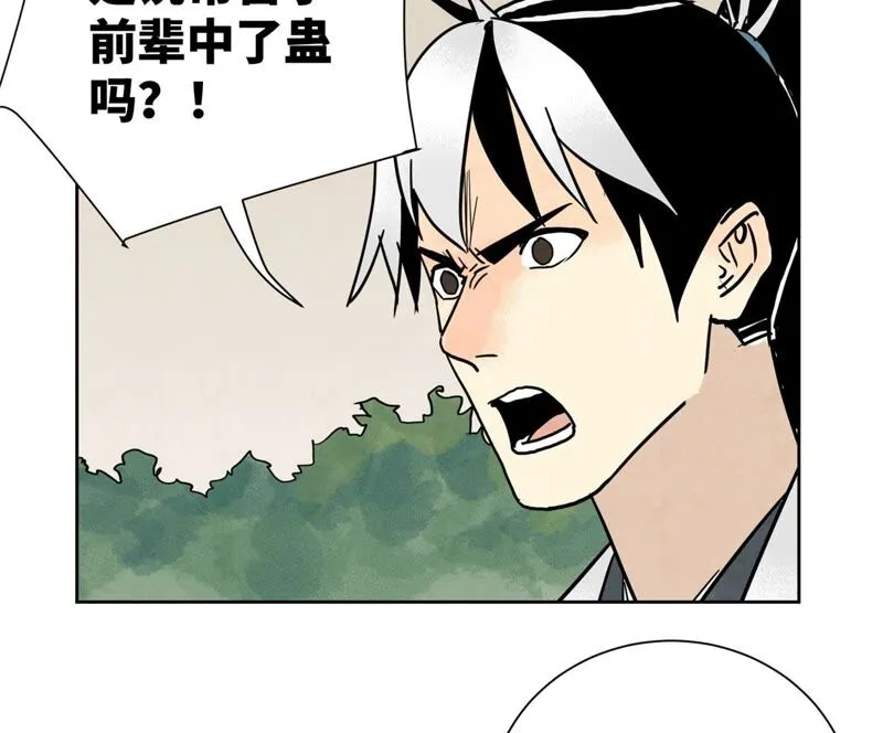 第164话 惑命教的影子 第21页
