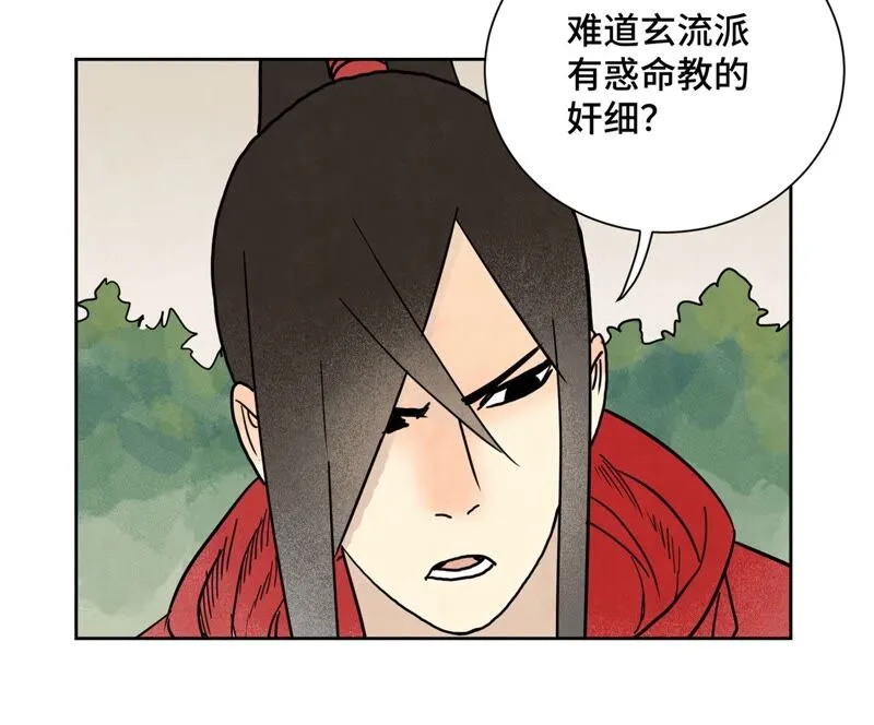 第164话 惑命教的影子 第22页