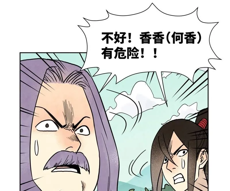 第164话 惑命教的影子 第23页