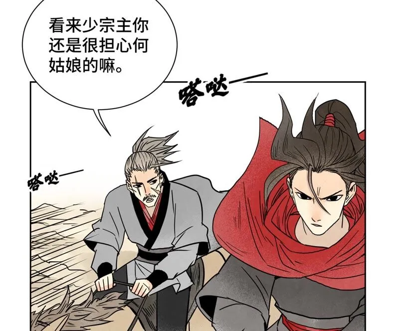 第164话 惑命教的影子 第26页