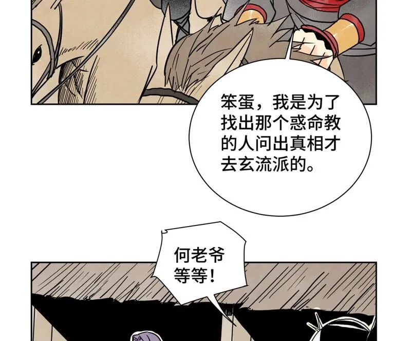 第164话 惑命教的影子 第27页