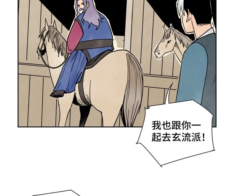第164话 惑命教的影子 第28页