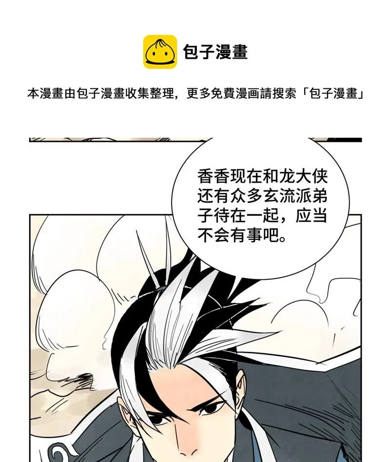 第164话 惑命教的影子 第38页