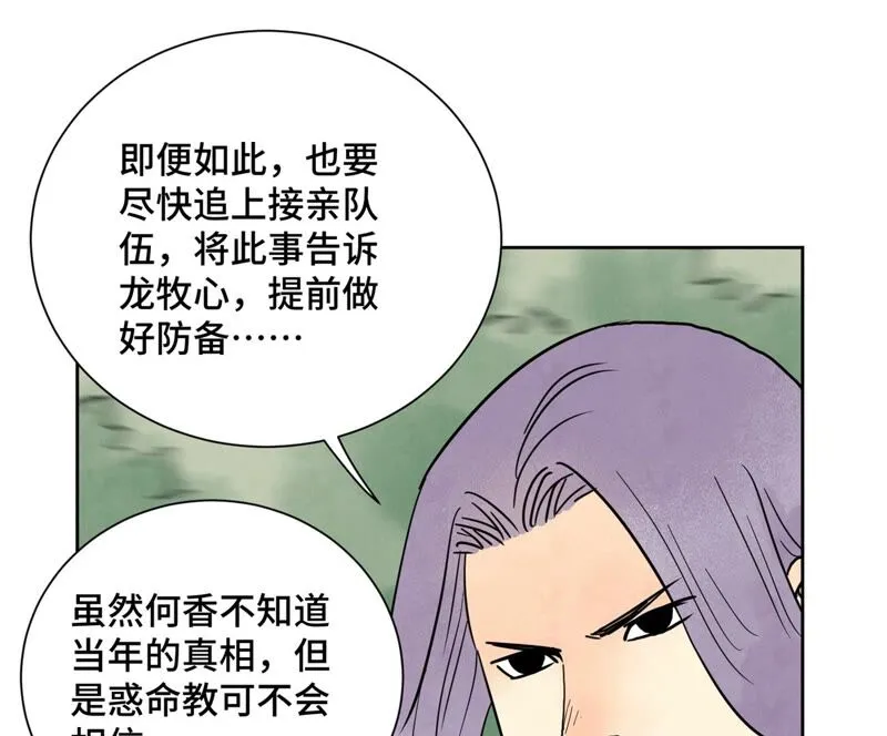第164话 惑命教的影子 第40页