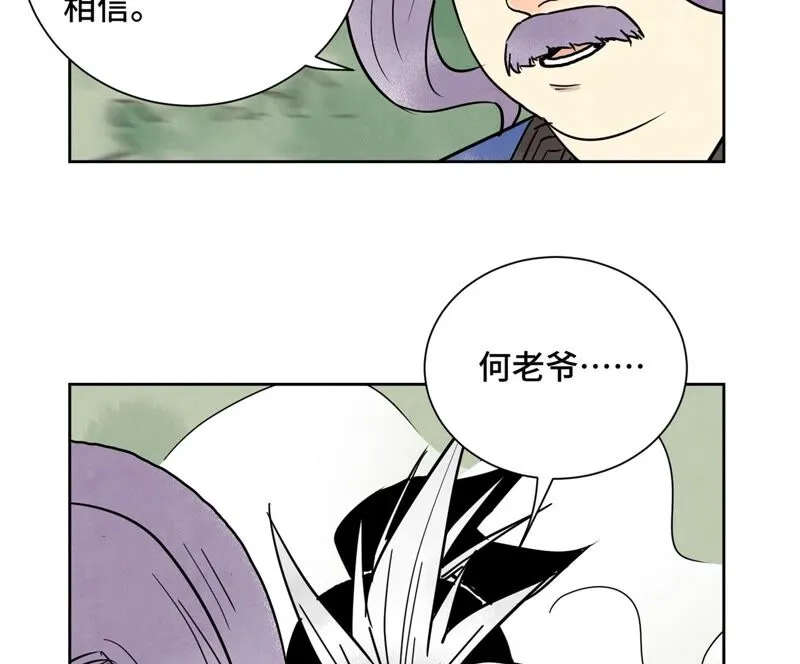 第164话 惑命教的影子 第41页