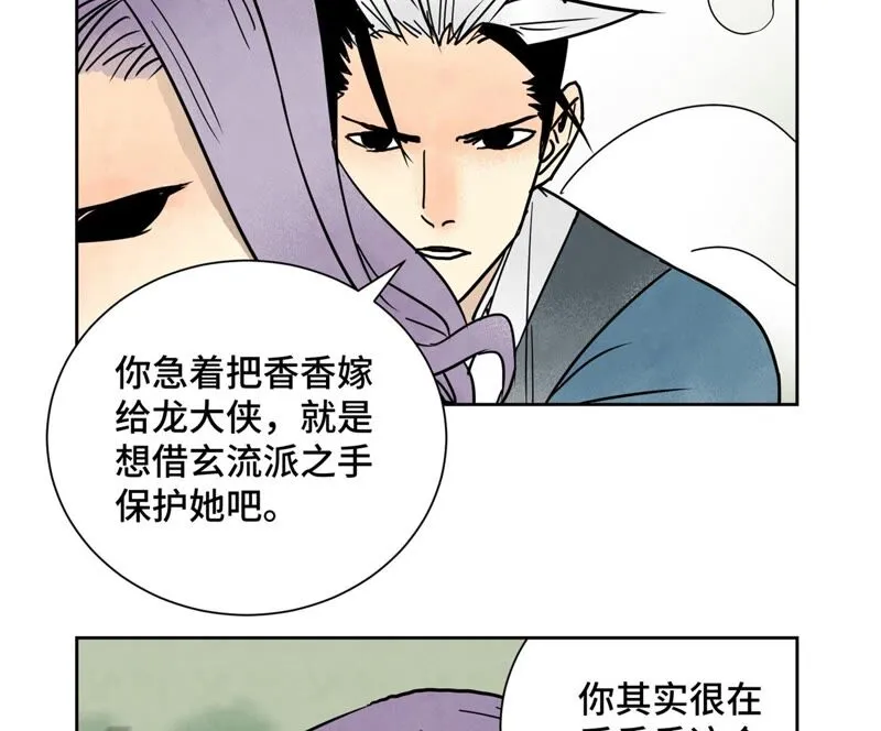 第164话 惑命教的影子 第42页