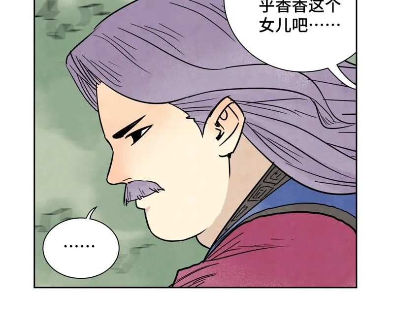 第164话 惑命教的影子 第43页