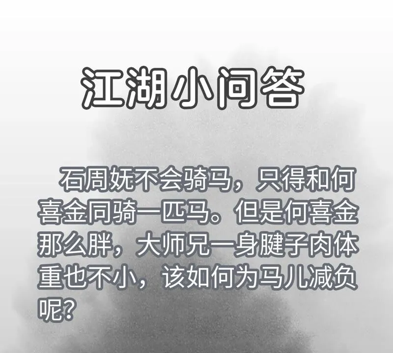 第164话 惑命教的影子 第46页