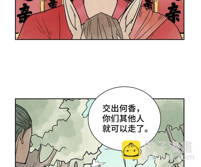 第165话 掌门与蛊 第5页
