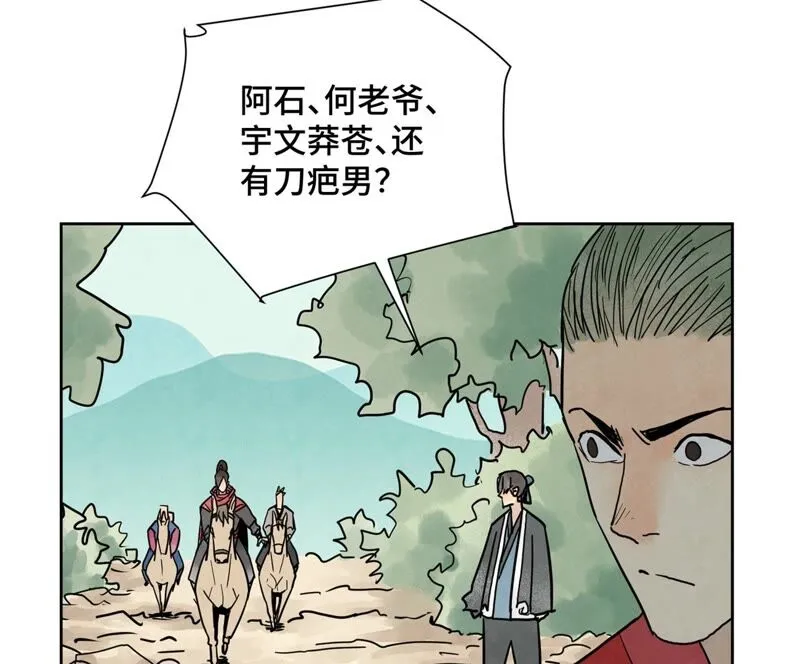 第165话 掌门与蛊 第9页