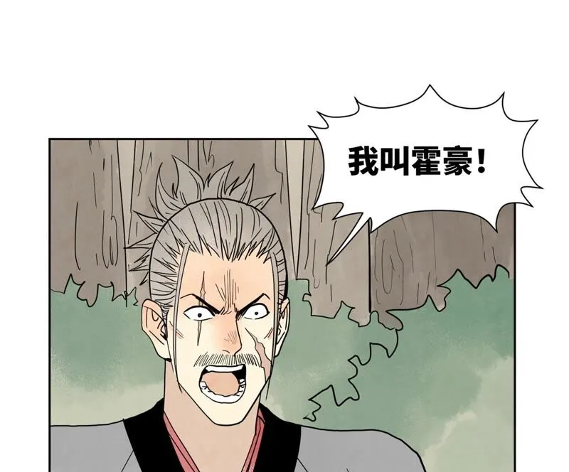 第165话 掌门与蛊 第11页
