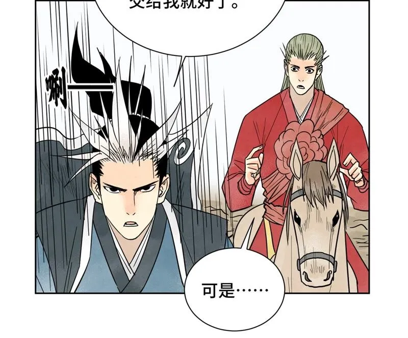 第165话 掌门与蛊 第15页