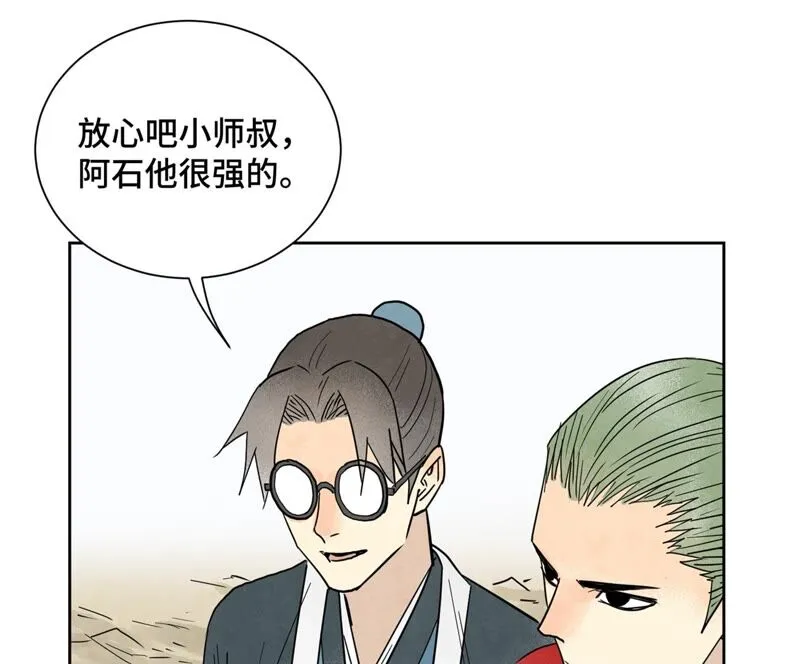 第165话 掌门与蛊 第16页