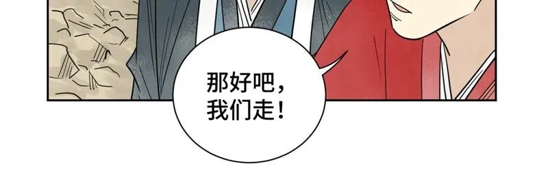 第165话 掌门与蛊 第17页
