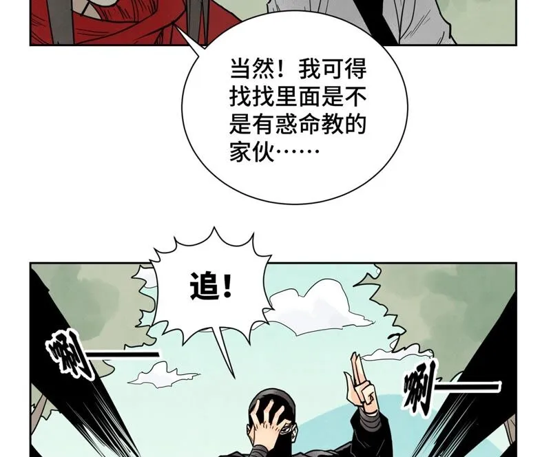 第165话 掌门与蛊 第19页
