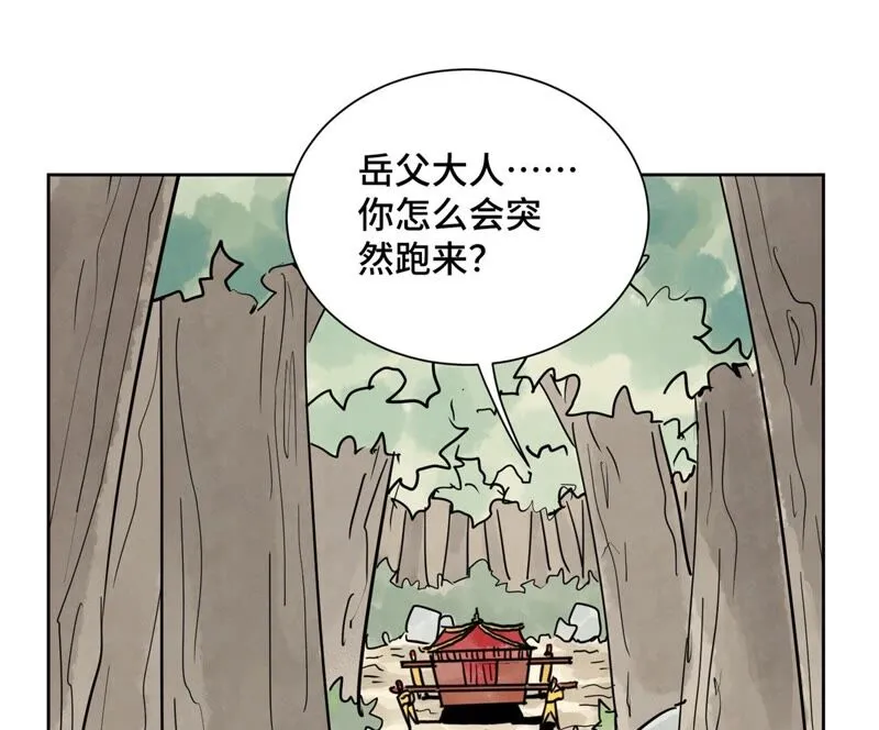第165话 掌门与蛊 第22页