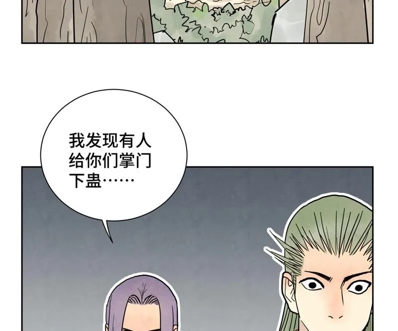 第165话 掌门与蛊 第23页
