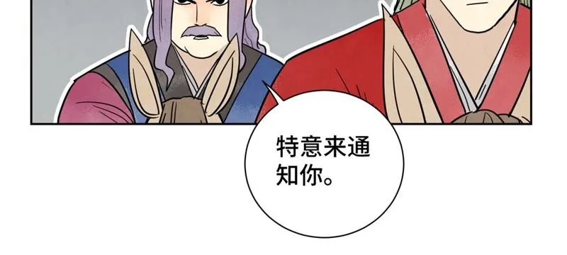 第165话 掌门与蛊 第24页