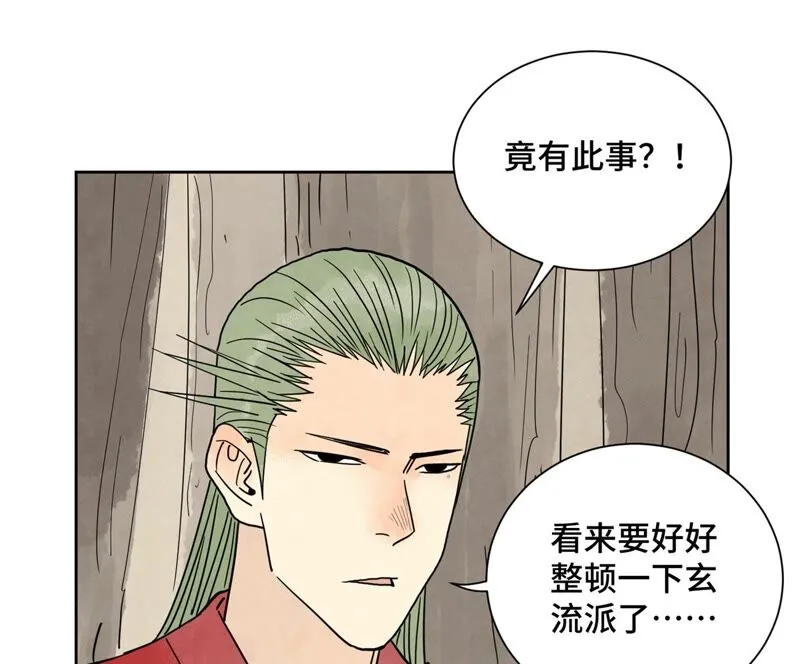 第165话 掌门与蛊 第25页