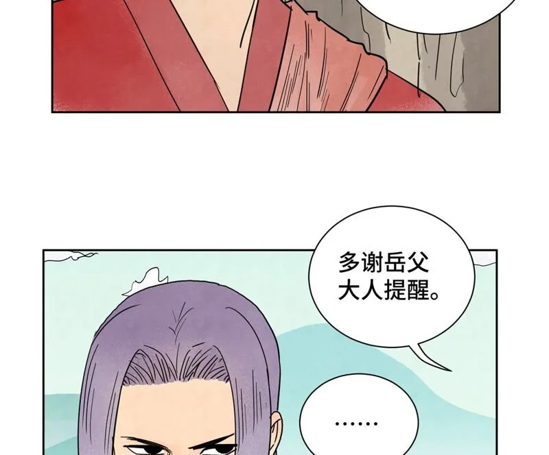 第165话 掌门与蛊 第26页