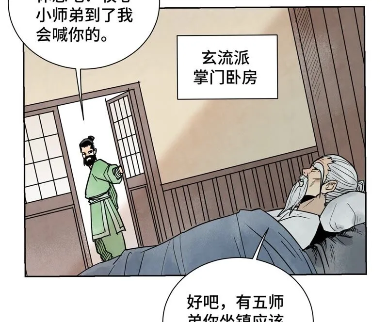 第165话 掌门与蛊 第37页