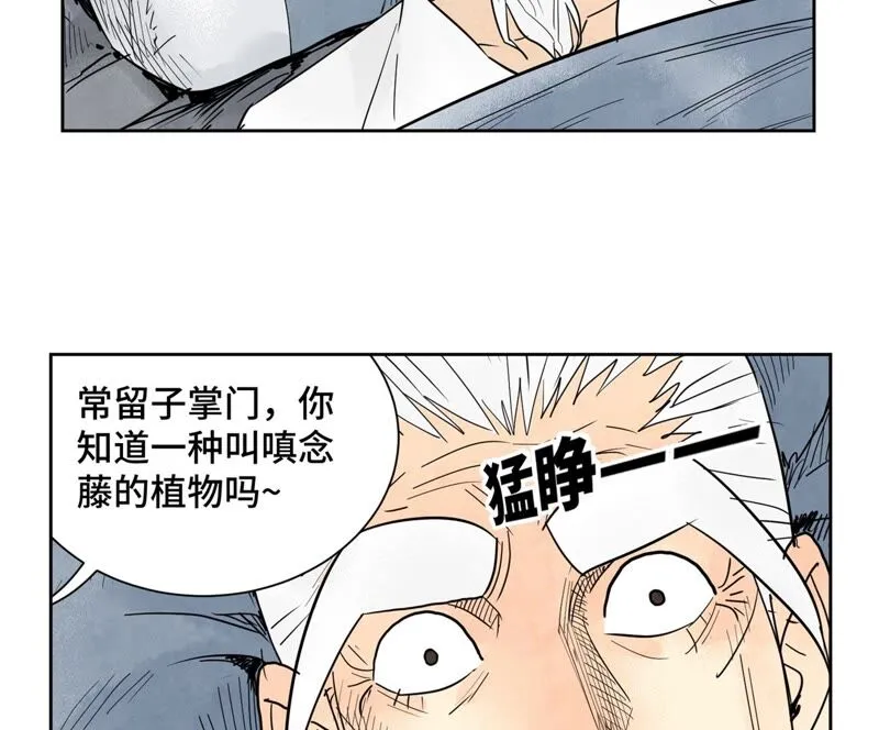 第165话 掌门与蛊 第40页