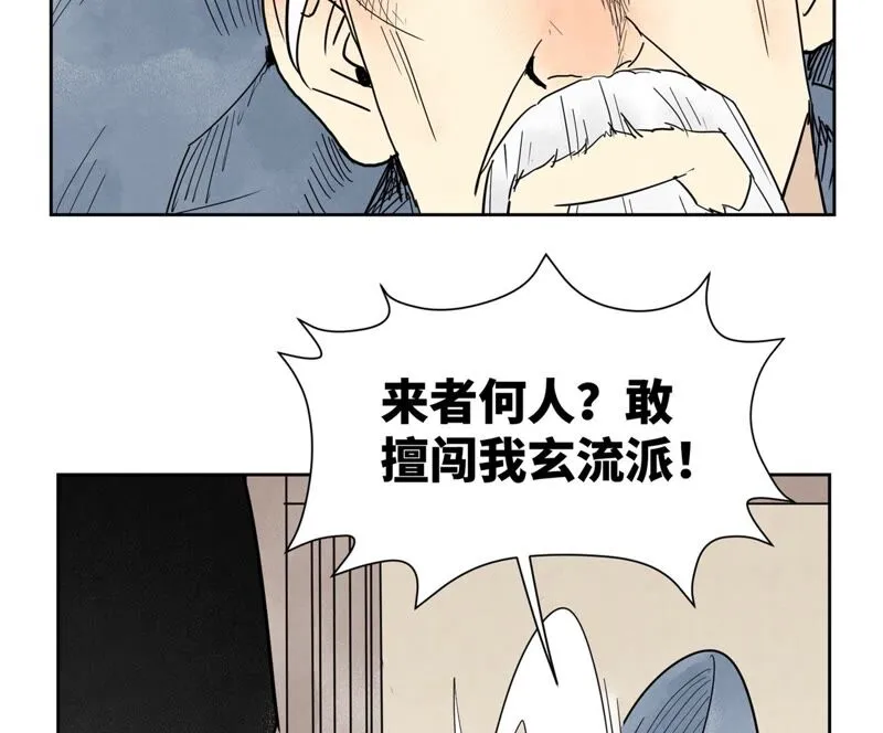 第165话 掌门与蛊 第41页