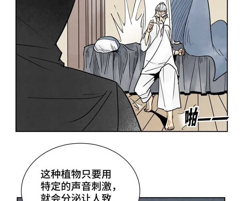 第165话 掌门与蛊 第42页