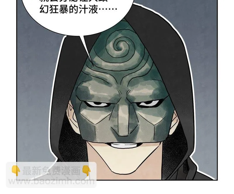 第165话 掌门与蛊 第43页
