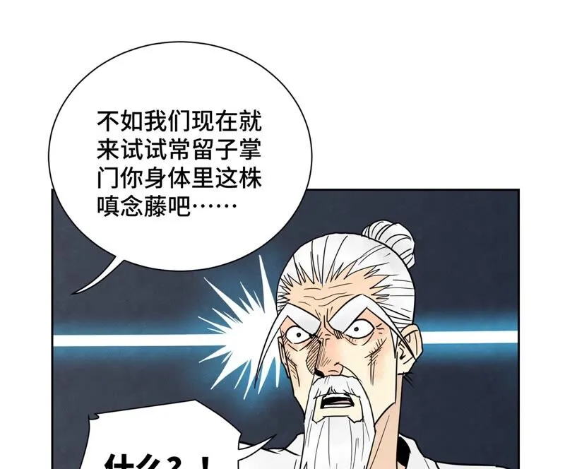 第165话 掌门与蛊 第44页
