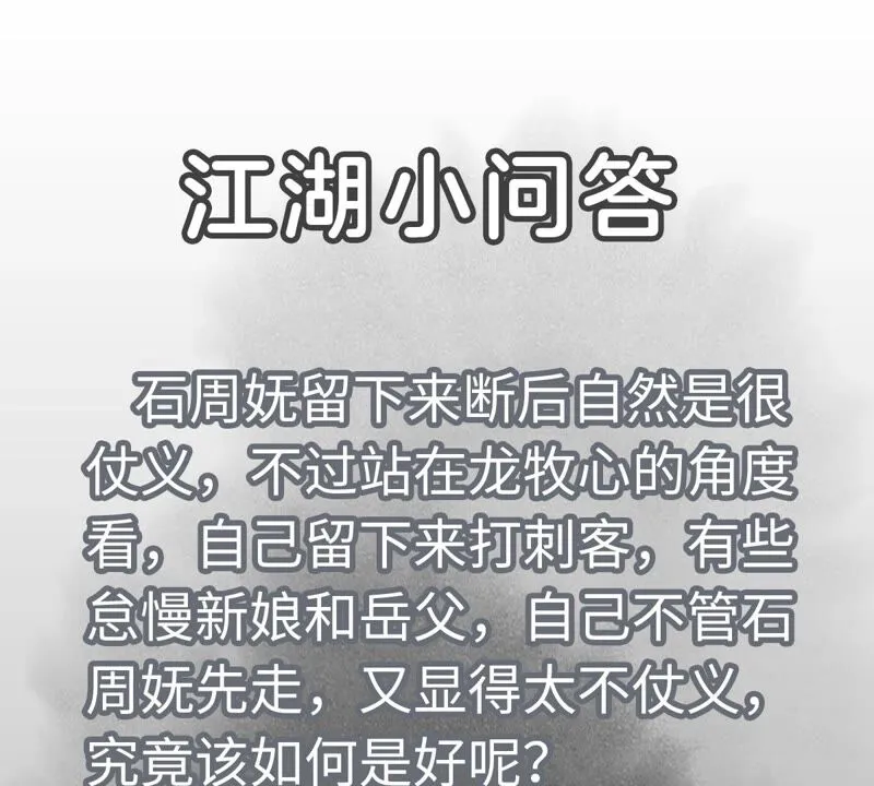 第165话 掌门与蛊 第46页