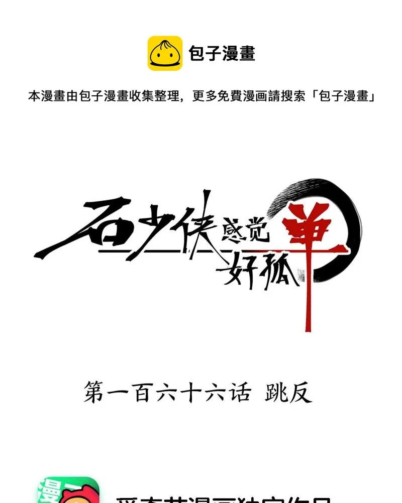 第166话 跳反 第1页