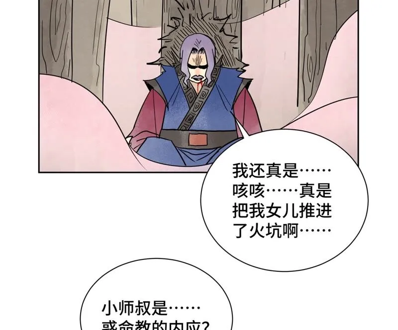 第166话 跳反 第34页