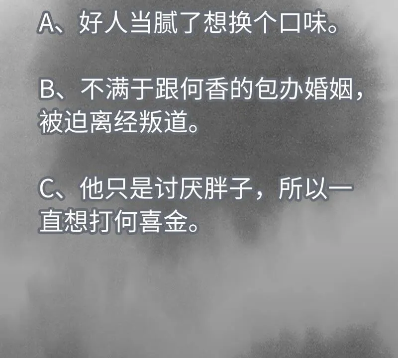 第166话 跳反 第46页