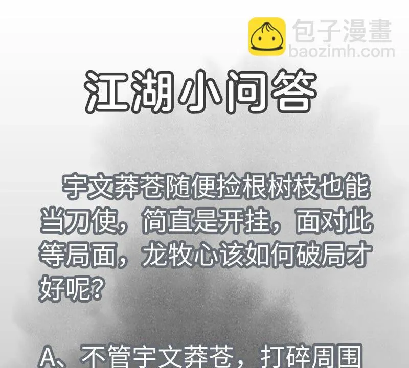 第167话 文盲对龙大侠 第45页