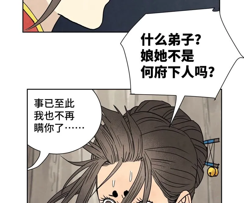 第168话 药商的过往 第26页