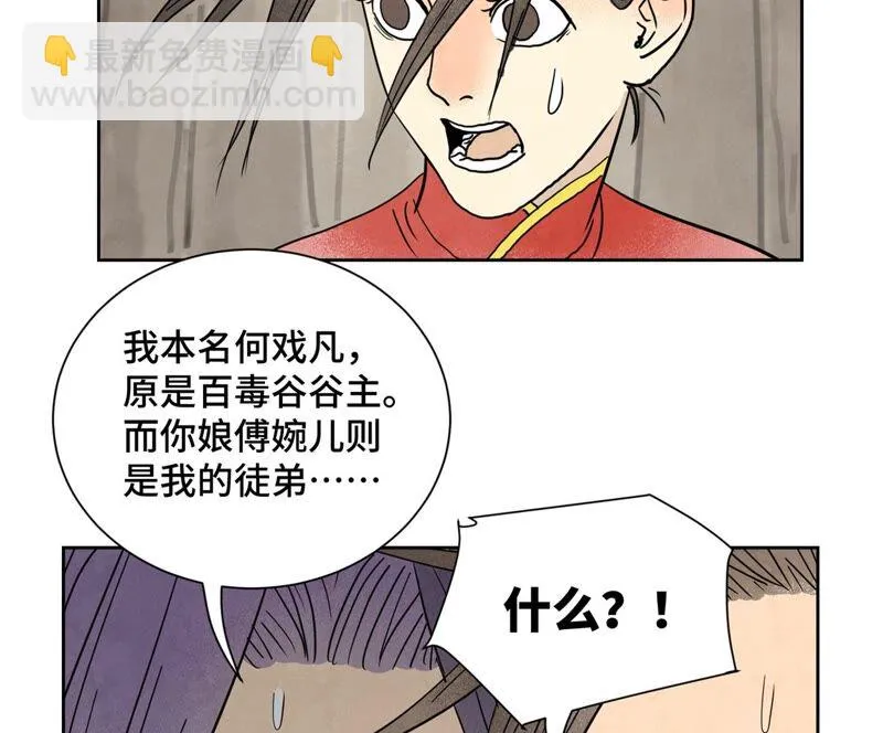 第168话 药商的过往 第27页