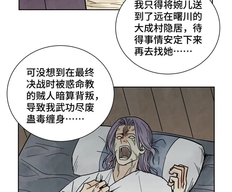 第168话 药商的过往 第33页