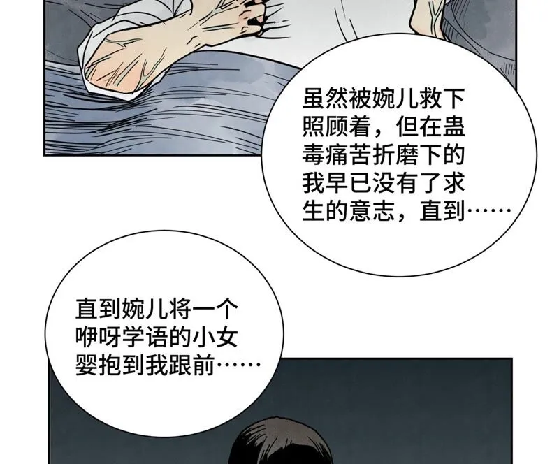 第168话 药商的过往 第34页