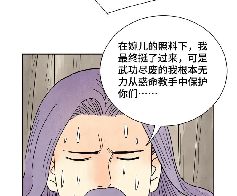 第168话 药商的过往 第37页