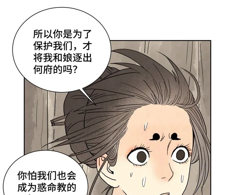 第168话 药商的过往 第39页