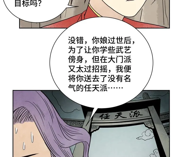 第168话 药商的过往 第40页