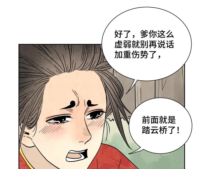 第169话 药商的杀手锏 第4页